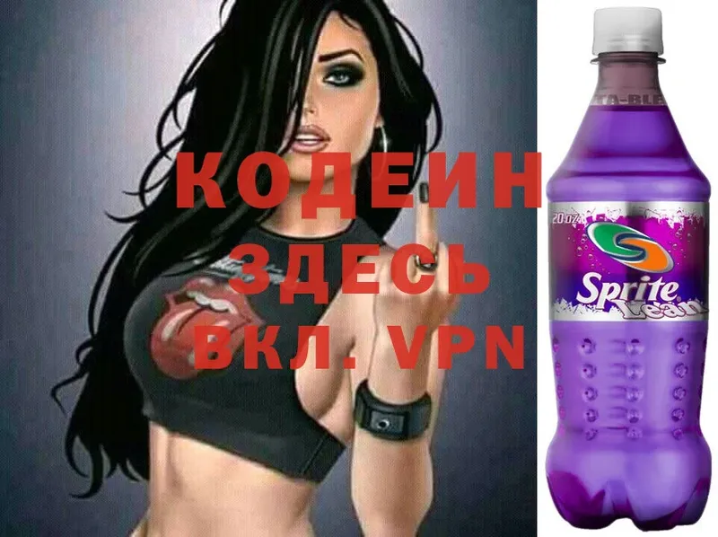 Кодеин Purple Drank Наро-Фоминск